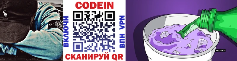Codein Purple Drank  где продают   Микунь 